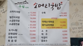 우림소머리국밥