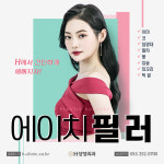 에이치성형외과의원