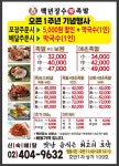 백년장수왕족발 위례직영점