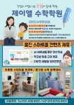 제이엘수학학원