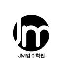 JM영수학원