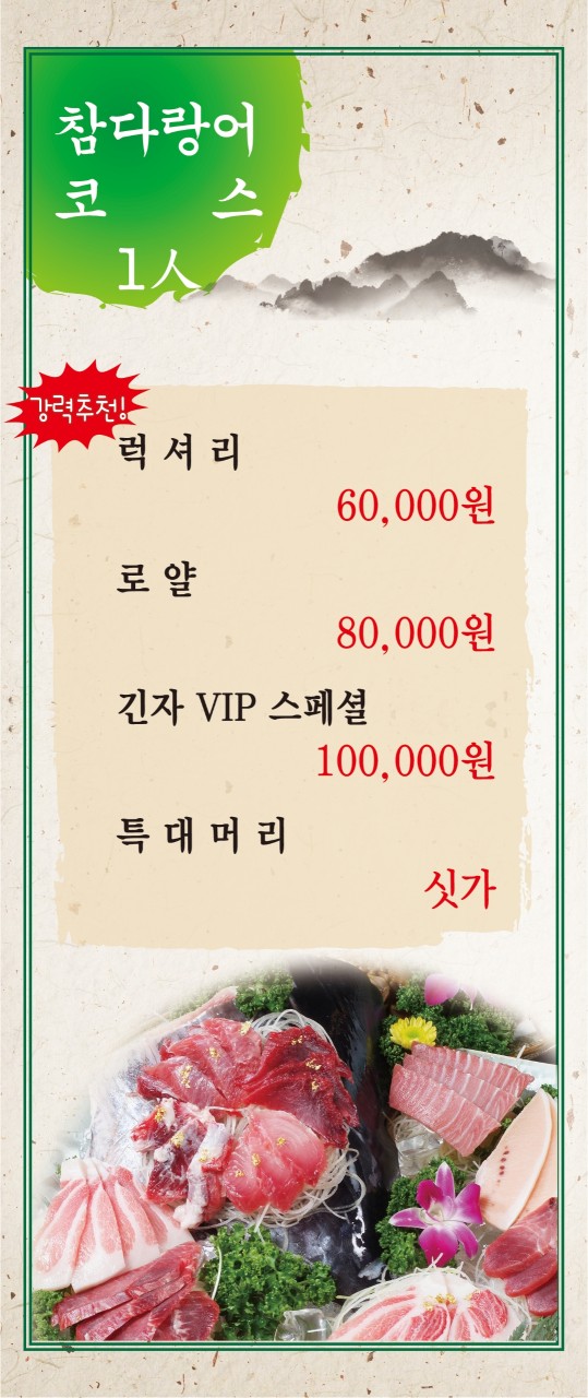 긴자참치 이미지