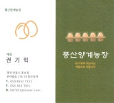 풍산양계농장