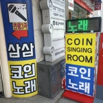 삼삼코인노래연습장 강남역점