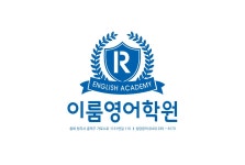 이룸영어학원