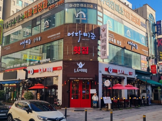 어다미준 본점