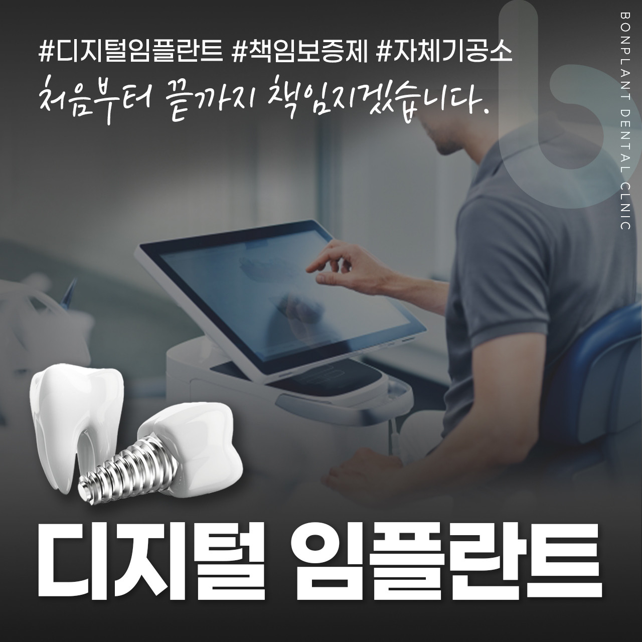 광주본플란트치과의원 광고