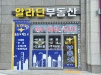 알라딘공인중개사사무소
