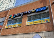 코딩하루 마산양덕센터
