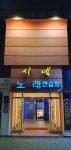 시넬노래연습장