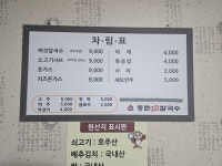 등촌샤브칼국수 파주법원리점