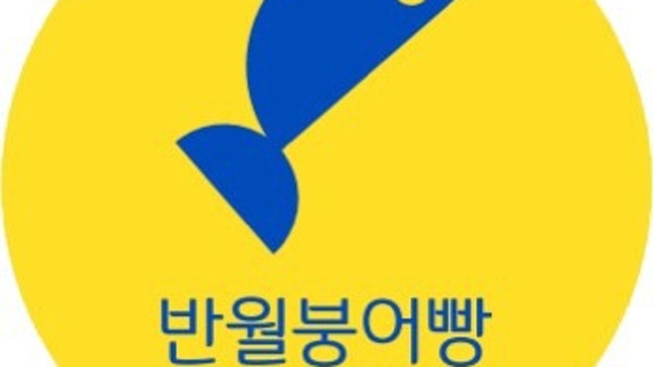 반월붕어빵