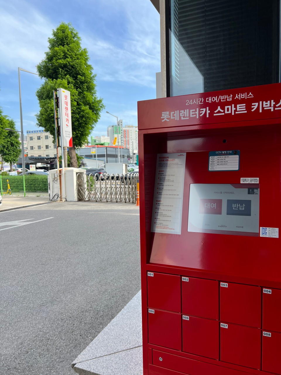 롯데렌터카 동광주지점