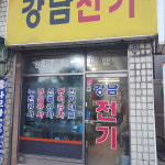 강남전기설비