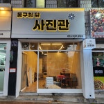 동구청앞사진관