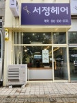 서정헤어