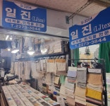 일진상사
