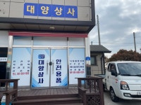 대양상사