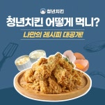 청년치킨 서면점