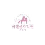 히엘음악학원