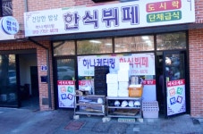 하니케터링 한식뷔페