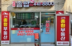 고덕종합공인중개사사무소