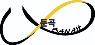 태권반아