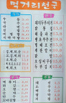 먹거리천국