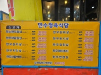 민수정육식당