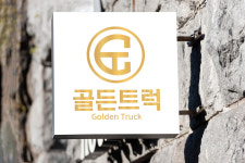 골든트럭