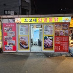 꼬꼬네한방통닭