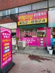 센텀더샵공인중개사사무소