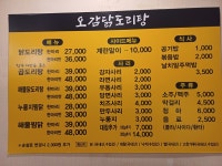 오감닭도리탕