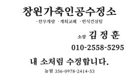 창원가축인공수정소