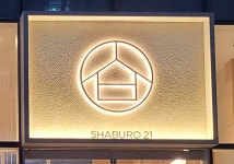 샤브로21 영등포