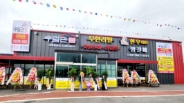 우림관화로구이 고읍점