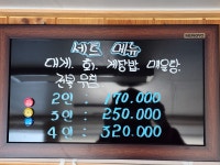 순옥대게