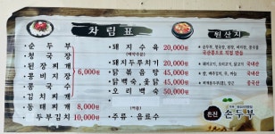 은진손두부