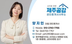 제주공감공인중개사사무소