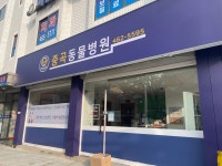 중곡동물병원