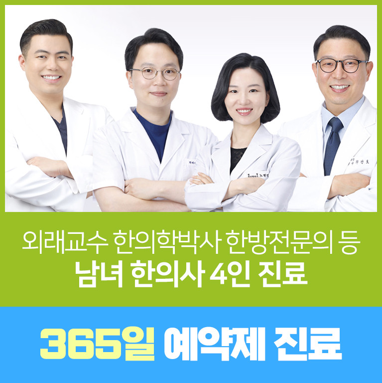 경희미르애한의원