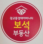 광교풍경채어바니티 보석공인중개사사무소