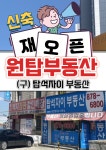 탑석자이원탑공인중개사사무소