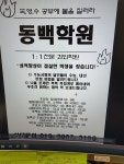 동백학원
