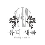 뷰티새롬