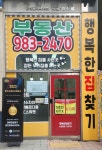 행복한집찾기공인중개사사무소