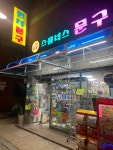 스쿨버스 문구