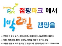 점핑파크 인천산곡점