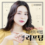 에이치성형외과의원