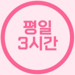 블리스유 스튜디오 & 파티룸